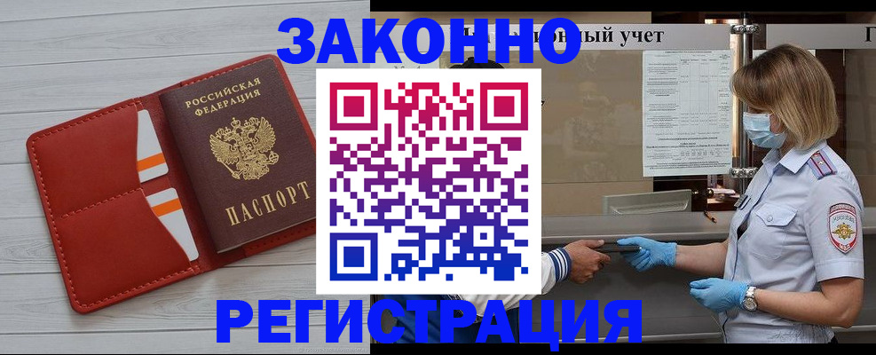 прописка для работы в Михайлове